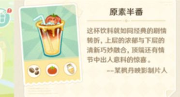 原神微风饮游第二天饮品怎么做截图