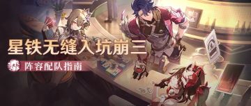 联动萌新攻略｜什么，你也有体系队？