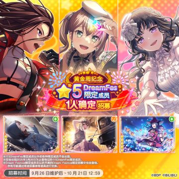 招募预告·「黄金周纪念★5DreamFes限定成员1人确定招募」