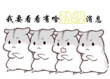 新版爆料丨新玩法“讨伐异族”、“守卫剑阁”！