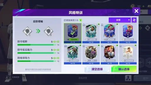 球会入门:球员风格提升的实操技巧截图