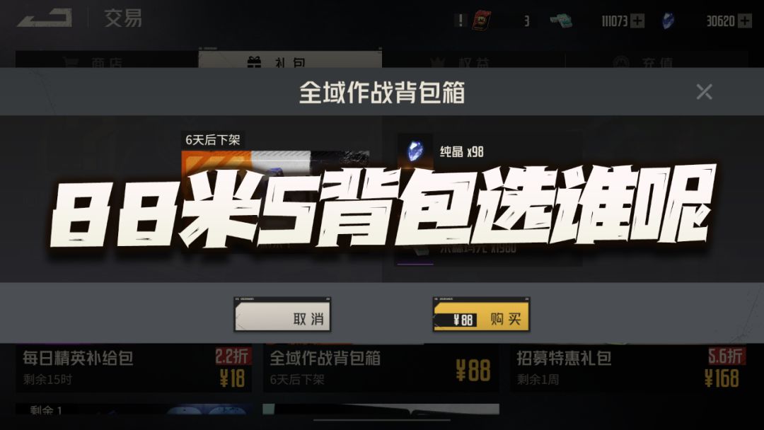 钢岚：聊聊价值88米的S背包到底选谁？这难道还有任何悬念么？截图