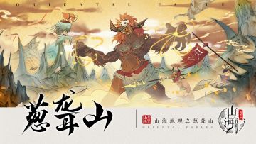 赤县神州|山海地理——葱聋山