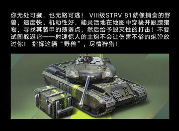 这辆“野兽”等待车长的驯服