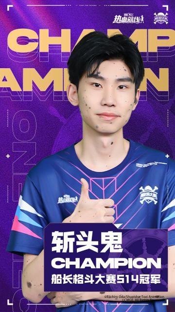 战魂不熄！「S14船长格斗大赛」决赛冠亚季军荣耀诞生！