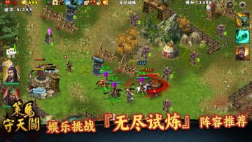 《策马守天关》娱乐挑战『无尽试炼』阵容推荐