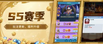 S5赛季 | 新地图新BOSS登场！多种玩法优化，奖励升级！