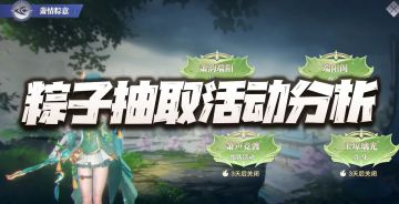 魂师对决：端午粽子UP池活动分析！为了流水官方也是铆足了劲！