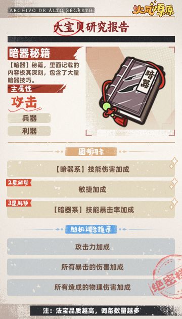 【法宝图鉴】暗器秘籍