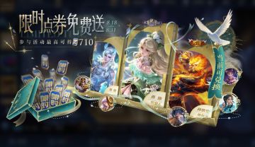 燃灯寄梦送限时点券活动开启公告