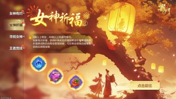 祈福概率获得永久时装，女神节活动开启！