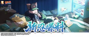 【新忍爆料】将热量化为力量！秋道丁次「赛事限定」即将登场！