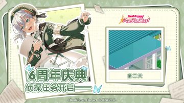 六周年纪念·侦探任务 第2天提示。