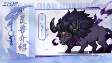 灵兽档案—墨玉乌月兽 | 山寨中的顶级异兽