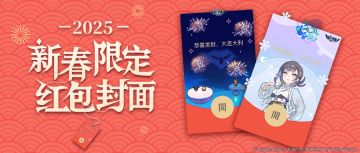 《世界弹射物语》定制红包封面来啦！