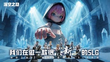 【深空之劫】纪元重启测试定档6.2！参与即送京东卡！
