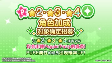 招募预告·「★2・★3・★4角色加成对象成员确定招募」