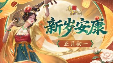 春节快乐丨新岁安康，马到成功