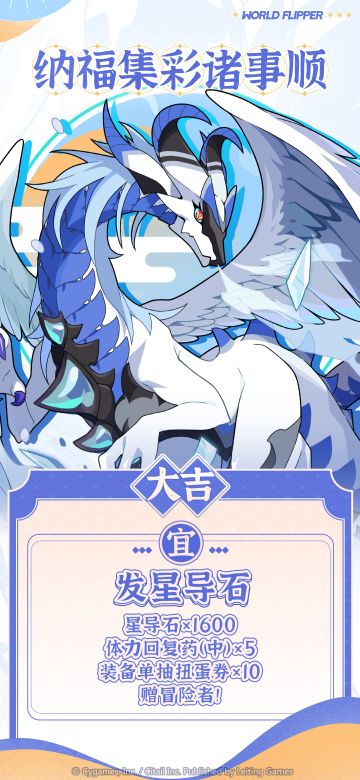 「今日宜：发星导石」纪念福利发放公告