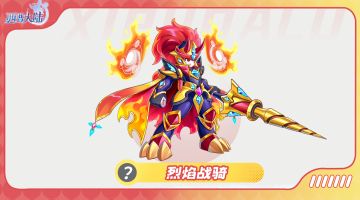 精灵爆料|在磨练中成长的小小骑士