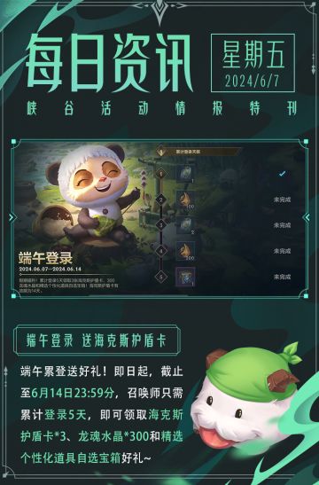 能免费领头像击败印记福利不得放“粽”一下神龙尊者系列今日登场