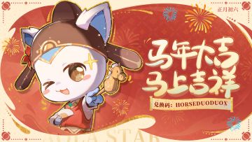 新春福利派送第七弹