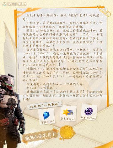 内有大奖丨眺望《星球：重启》的未来，那里是星辰大海！