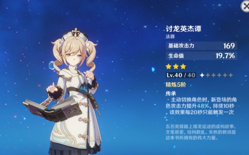 原神：超实用的5把三星武器，满级堪比五星！千万别拿去当狗粮！截图