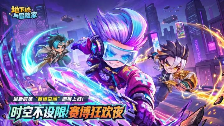 版本前瞻 | 时空庆典开启,赛博新装登场,这份更新情报请查收!截图