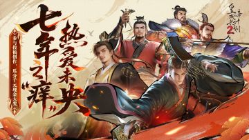 【已开奖】七周年版本征集有奖活动开启！参与瓜分千元大奖！