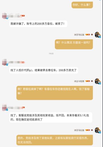 【防诈预警】“空手套白狼”骗术，已玩家损失数百万泰拉
