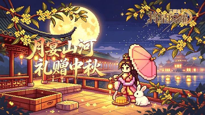 【感恩回馈】月满中秋,佳节贺礼如约献礼🎁截图