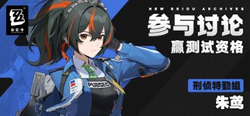 【已开奖】【有奖活动】新艾利都档案室——朱鸢