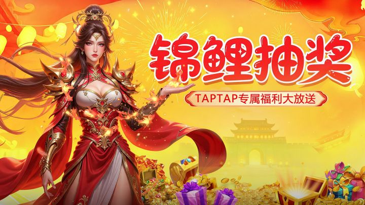 🔥【评论有奖】《开天英雄》第6期论坛抽奖活动!超多豪礼! 🔥截图