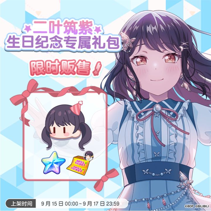 全新「筑紫生日纪念专属礼包」上架!截图