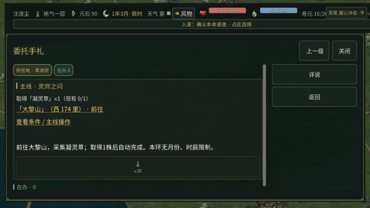 【官方专题攻略】到了任务地点却不完成?主线与宗门委托排查截图