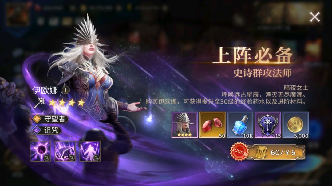 呼唤星辰，湮灭魔潮！——首充英雄「伊欧娜」究竟有多强？截图