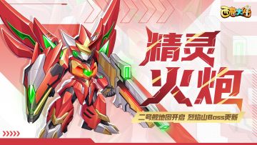 6月6日版本前瞻|主线剧情更新，精灵·火炮上线