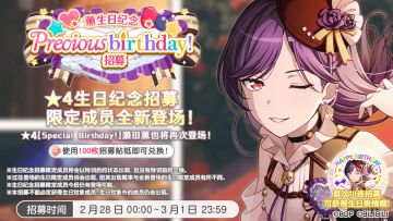 生日招募预告·「薰生日纪念Precious birthday！招募」