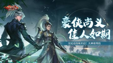 剑侠三大赛事最新进展来了，还有双平台福利等你薅羊毛！