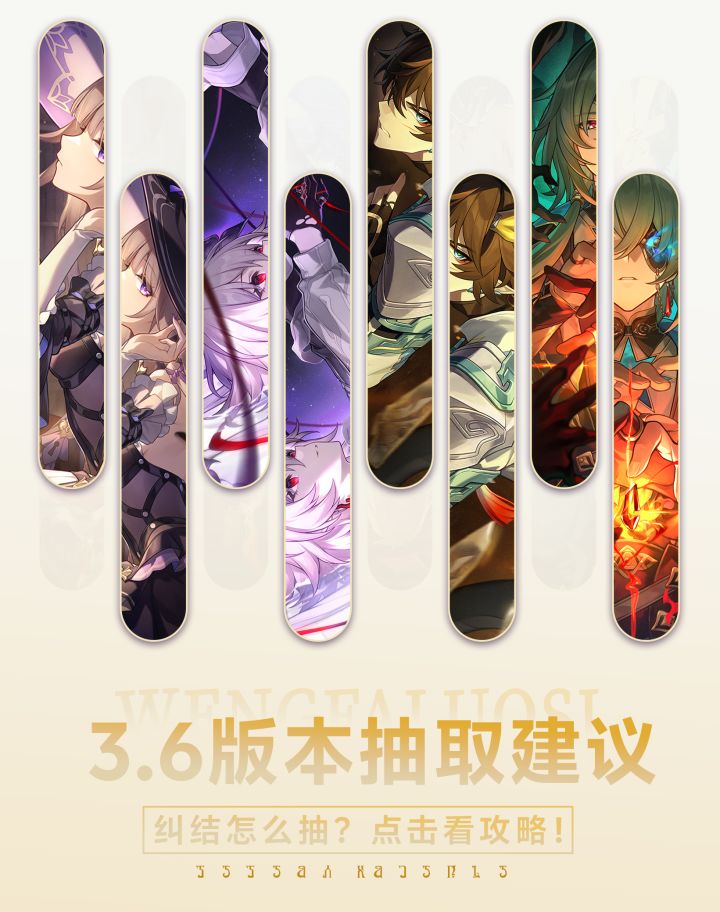 【V3.5攻略】3.6版本抽谁鸭?抽取建议来啦!截图