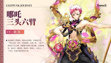 《少年西游记2》6.12版本哪吒皮肤【三头六臂】展示