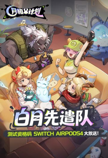 【福利】做任务能抽Switch游戏机！