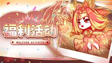 【盖楼活动】🔥1月签到领150抽！还有琉璃星石免费送~