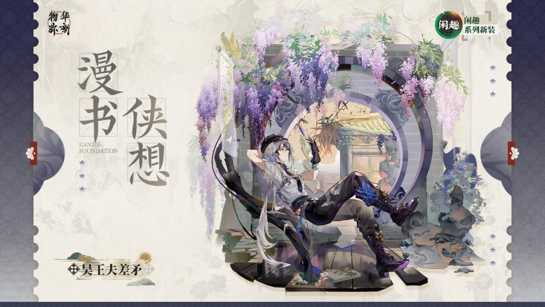 《物华弥新》迷踪盘第十四关通关攻略截图