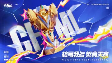 【开赛公告】2026CFMLS19夏季赛将于5月8日点燃战火！