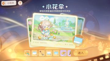 「小花伞」活动公告