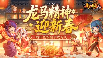 【福利派送】晒年夜饭赢实物好礼，除夕福利码公开！