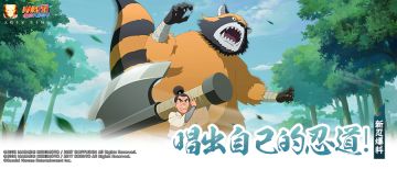 【新忍爆料】阿三即将登场！