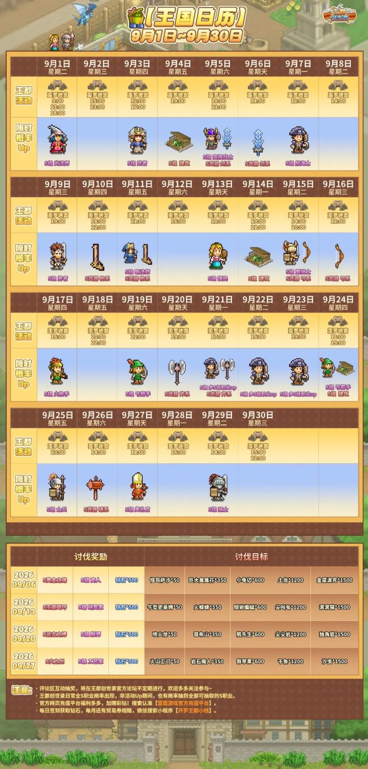 【王都日历】9月1日-9月30日截图